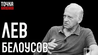 Лев Белоусов. Фашизм. Муссолини. Революция в спальном вагоне