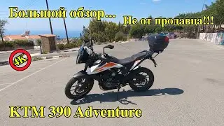 KTM 390 ADVENTURE | Обзор мотоцикла КТМ | KTM 390 | Тест драйв КТМ