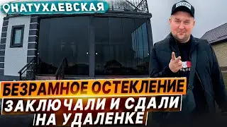 Безрамное остекление в Натухаевской. Панорамное остекление в Натухаевской. Раздвижное остекление