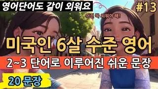 영어 왕초보를 위한 2~3단어로 이루어진 쉬운 영어문장! 기초영어회화