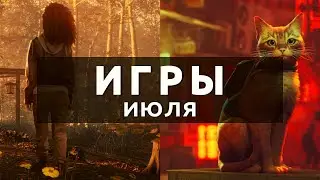 10 главных игр июля 2022! | Во что поиграть в этом месяце?