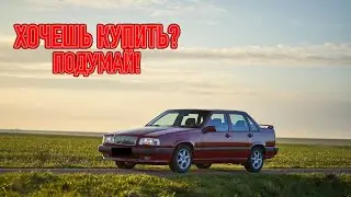 ТОП проблем Вольво 850 | Самые частые неисправности и недостатки Volvo 850