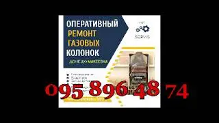 Ремонт газовых колонок Макеевка  В наличие любые детали.