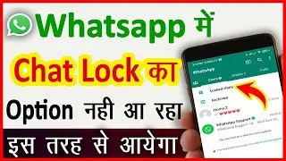 WhatsApp Chat Lock Kaise Kare | Whatsapp Chat Lock Feature | whatsapp New Update Chat Lock