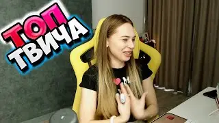 Топ Моменты с Twitch | ПОДАРИЛ 5000 КУРЬЕРУ 🥺 | Вова и Мухан Поцеловались |Спалила Парня в GTA 5 RP