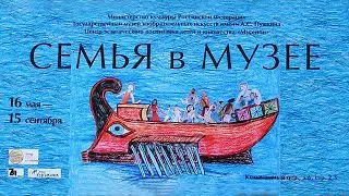 Семья в музее. ГМИИ. ЦЭВДиЮ Мусейон