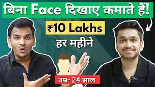 10 Lakhs हर महीने! Without Showing Face Earning More than 10 Lakhs/Month Through Internet !