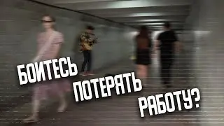 «Никто не хочет идти на завод»: волгоградцы высказались о страхе потерять работу