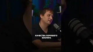 3 качества хорошего блогера