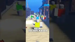 Крутые карты в роблокс, которые ты искал✨ ROBLOX