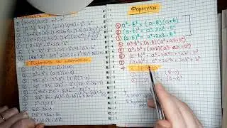 7 класс. Формулы сокращенного умножения: квадрат разности. квадрат суммы,разность квадратов. Алгебра