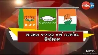 4th Phase Election Campaigns In Odisha