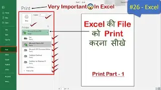 Print In Excel Part 1 | Excel की File को Print करना सीखे | Advanced Print Settings | Advanced Excel