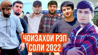 МаРё БАТТЛЕРИ СОЛ, Shon бе ҶОИЗА мемона и сол? / МУРОҶИАТ БА МУХЛИС (RAP.TJ)