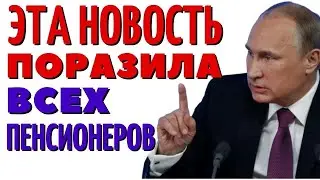 1 ИЮНЯ ХОРОШАЯ НОВОСТЬ \\ Новые выплаты Для пенсионеров от ПФР!!!