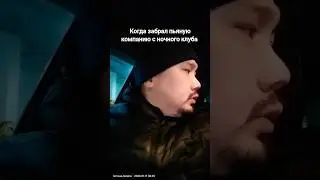 заказ с клуба ночью 🔥 | когда забрал пьяную компанию | Яндекс такси Казахстан Астана