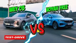 Voyah FREE VS WEY 05 0-100,  выбираем лучший гибрид! ОФИЦИАЛЬНЫЙ ТЕСТ ДРАЙВ