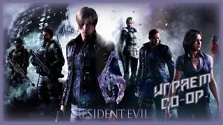 RESIDENT EVIL 6 ► Полное Прохождение на Русском ► СТРИМ-КООП С Jeຮuຮ ПРОЛОГ #1