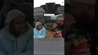 Взял еду только себе. Реакция жены | Семейные приколы | Тик Ток