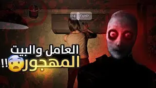 عمال في بيت مهجور !!!