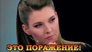 Скабеева Призналась: "Нам Не Победить Украину! Нужно ПереМИРие!"