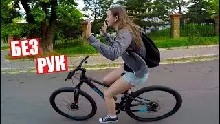 С ДЕВУШКОЙ на ВЕЛИКАХ!