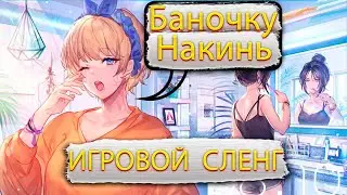 Научись правильно общаться в Апекс #2 | Сленг, терминология в Apex Legends