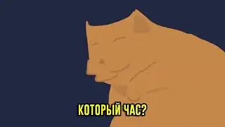 У кого есть кот тот в теме!