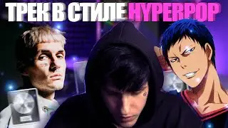 ТРЕК В СТИЛЕ HYPERPOP за 5 МИНУТ (нет) | lovv66 TYPE