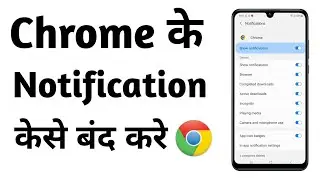 Chrome Notifications Stop | Google Chrome Ki Notification Kaise Off Karen