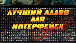 ЛУЧШИЙ АДДОН для ИНТЕРФЕЙСА - Bartender4,настраиваем с Archi WoW 8.2 BFA