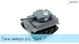 Танк микро радио управление Tank 7 маленький и шустрый подарок