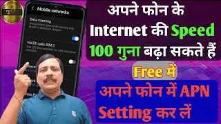 4G phone ko 5G kaise banaye APN Setting se | 4G Phone me 5G Net Kaise Chalaye | APN Setting 2025