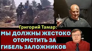 🔴Тамар: Жизнь заложников, или "Филадельфийский коридор"? Как РФ снабжала Хамас оружием?