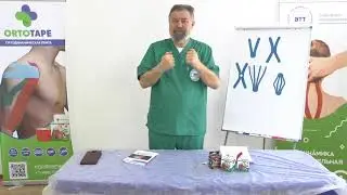Основы тейпирования  Натяжение тейпов  Отличия