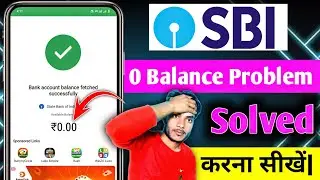 sbi account 0 balance problem| sbi balance zero dikha raha hai| why my sbi account show zero balance