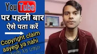 How To See copyright Claims On Youtube video Before Public Video hindi