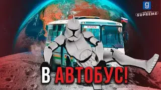 Автобус [GMOD Supreme CWRP]