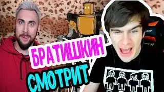 Братишкин Смотрит +100500 - Робот На Велосипеде