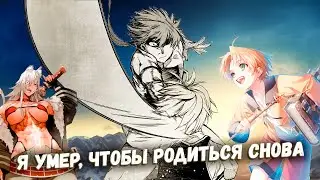 Пересказ ранобэ Mushoku Tensei: Другой мир! Часть 1