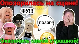 РОБЛОКС МОДНЫЙ ПРИГОВОР: ОПОЗОРИЛАСЬ на ПОКАЗЕ МОД! | МОЯ КАРЬЕРА ТОП МОДЕЛИ НАКРЫЛАСЬ / ROBLOX