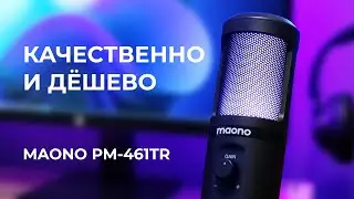 Качественный звук на дешёвый микрофон - Обзор USB микрофона MAONO PM-461TR