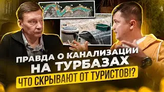 Канализация для туристической базы.Коммуникации для базы отдыха