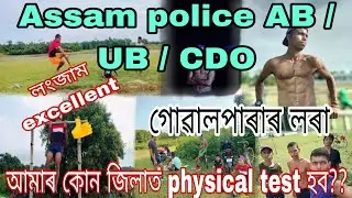 Assam police AB/UB/CDO ❤️ গোৱালপাৰা জিলাৰ ল'ৰা // long jump exercise 👍