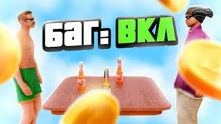 ЧТОО?! НОВЫЙ БАГ в БАРЕ ОРЕЛ И РЕШКА на ONLINE RP! ЗАРАБОТОК В БАРЕ ОНЛАЙН РП GTA SAMP MOBILE!