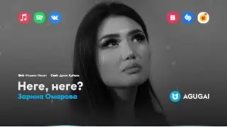 Зарина Омарова - Неге, неге?