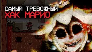 Это Больше Не Марио.