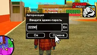 ✅ Я СКАЧАЛ РАБОЧИЙ ЧИТ НА АДМИНКУ для GTA SAMP #shorts