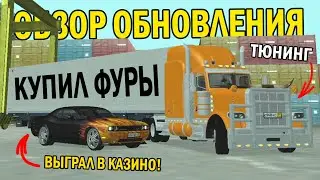 КРУТАЯ ОБНОВА С НОВЫМИ ТАЧКАМИ И РАБОТОЙ ДАЛЬНОБОЯ!!КУПИЛ СВОЮ ФУРУ?! - Alternative RPG