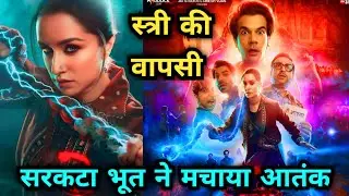 Stree 2 Movie Explained In Hindi & Urdu